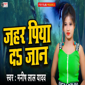 Jahar Piya Da Jaan