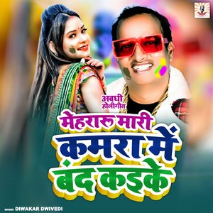 Mehraru Mari Kamra Me Band Kaike