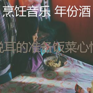 诗意的待在家里节奏