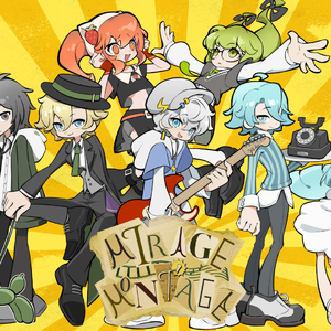 幻象蒙太奇 / ミラージュ·モンタージュ