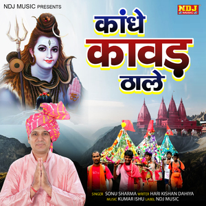 Kaandhe Kawad Thaale