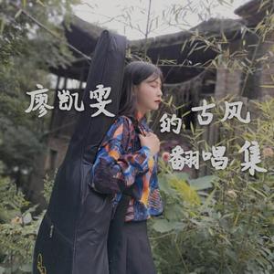 牵丝戏+典狱司+辞九门回忆+赤伶+篱人惆（深情女声热门串烧）（翻自 群星）