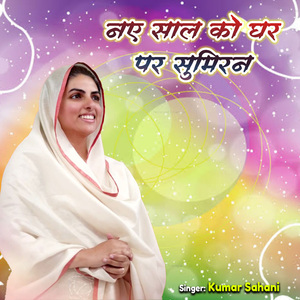 Naye Shal Ko Ghar Par Shimran