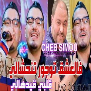 Fel 3ach9 Tjrs Tenhchali Galbi Gueyedhali