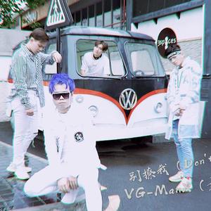 别撩我（Don't touch me）