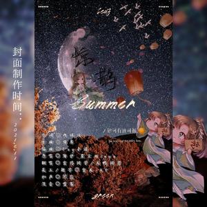 惊鹊(最像·伪三憨少年×萝莉ver)