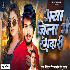 Gaya Jila Me Rangdari