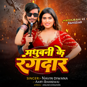 Madhubani Ke Rangdar