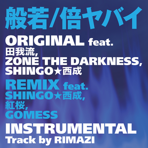 倍ヤバイ REMIX feat. SHINGO★西成, 紅桜, GOMESS