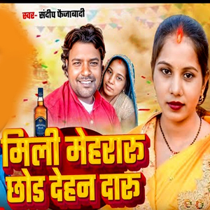 Mili Mehararu Chhod Dehan Daru