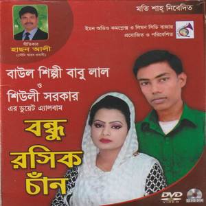 আল্লাহর পিয়ারা