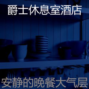 微妙的烹饪心情