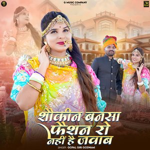 Shokin Bansa Fashion Ro Nahi He Jawab