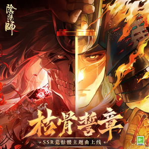 枯骨誓章（骸の誓約）