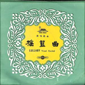 孤儿普茹莱的摇篮曲