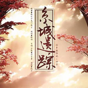 【步旅印迹】京城遗踪