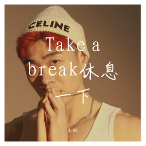Take a break休息一下