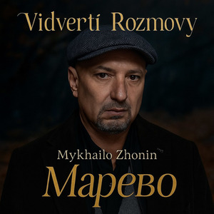 Марево