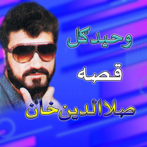 Qessa Sala Uldain Khan, Pt. 5