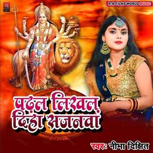 Padhal Likhal Diha Sajanwan