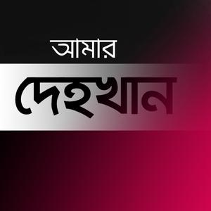 Amar Dehokhan (Acoustic )