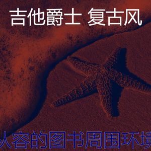 一尘不染正在学习印象数