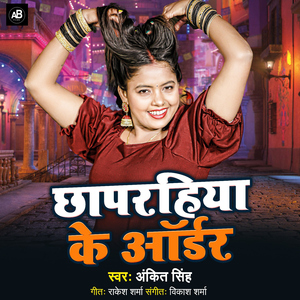 Chhaparhiya Ke Oder