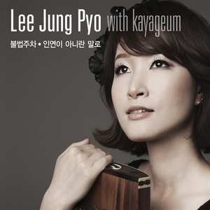 인연이 아니란 말로