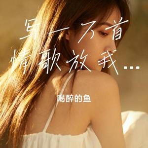 写一万首情歌放我们的婚礼
