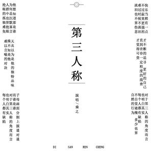 第三人称（猛1版）