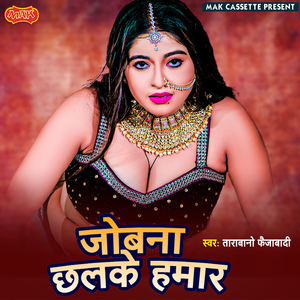 Hamka Nanhe Se Aankhiya Ladawe Lagi