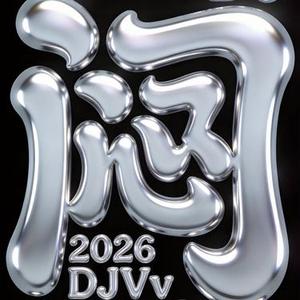 2026闷-男气氛-1