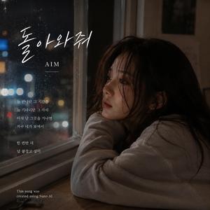 돌아와줘