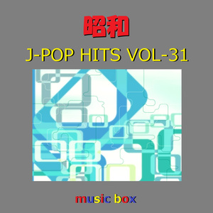 ストリッパー（オルゴール）