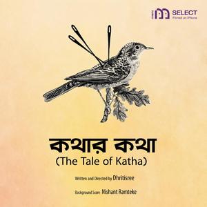 Esho shyamalo sundaro (feat. Daminee Benny Basu)