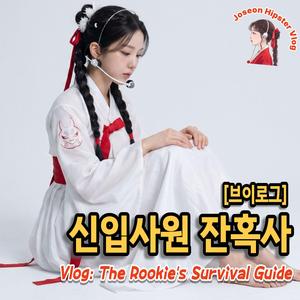 수고했다, 이내 몸아~ | Good Job, Me