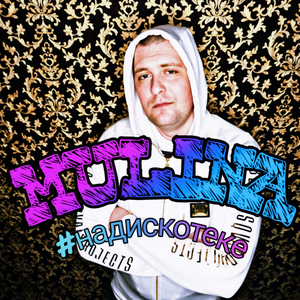 #Надискотеке