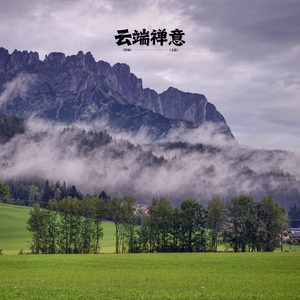 星辰禅音 (按摩)