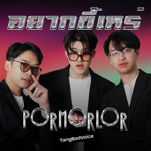 อยากขี้เหร่