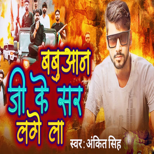 Babuaan Ji Ke Sar Lage La