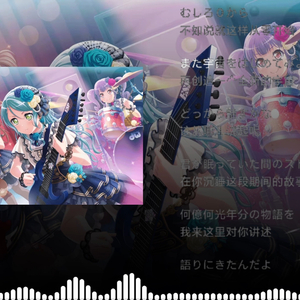 AI冰川纱夜-前前前世（short Ver）