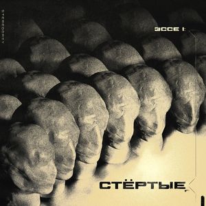 ЧАСТЬ РОЯ