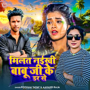 Milat Naikhi Babu Ji Ke Dar Se