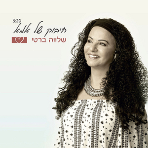 חיבוק של אמא