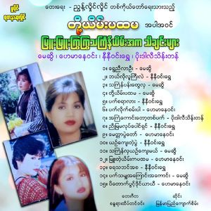 Thingyan Pan Tway Hla