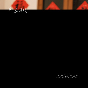 风吹雨落故人离