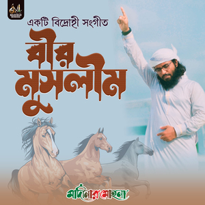 আমরা বীর মুসলিম