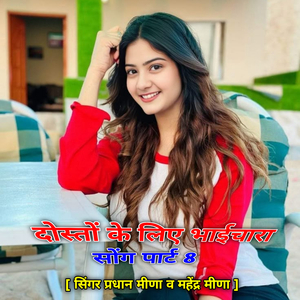दोस्तों के लिए भाईचारा सोंग पार्ट 8
