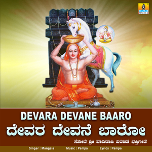 Devara Devane Baaro