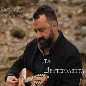 TA DEYTEROLEPTA